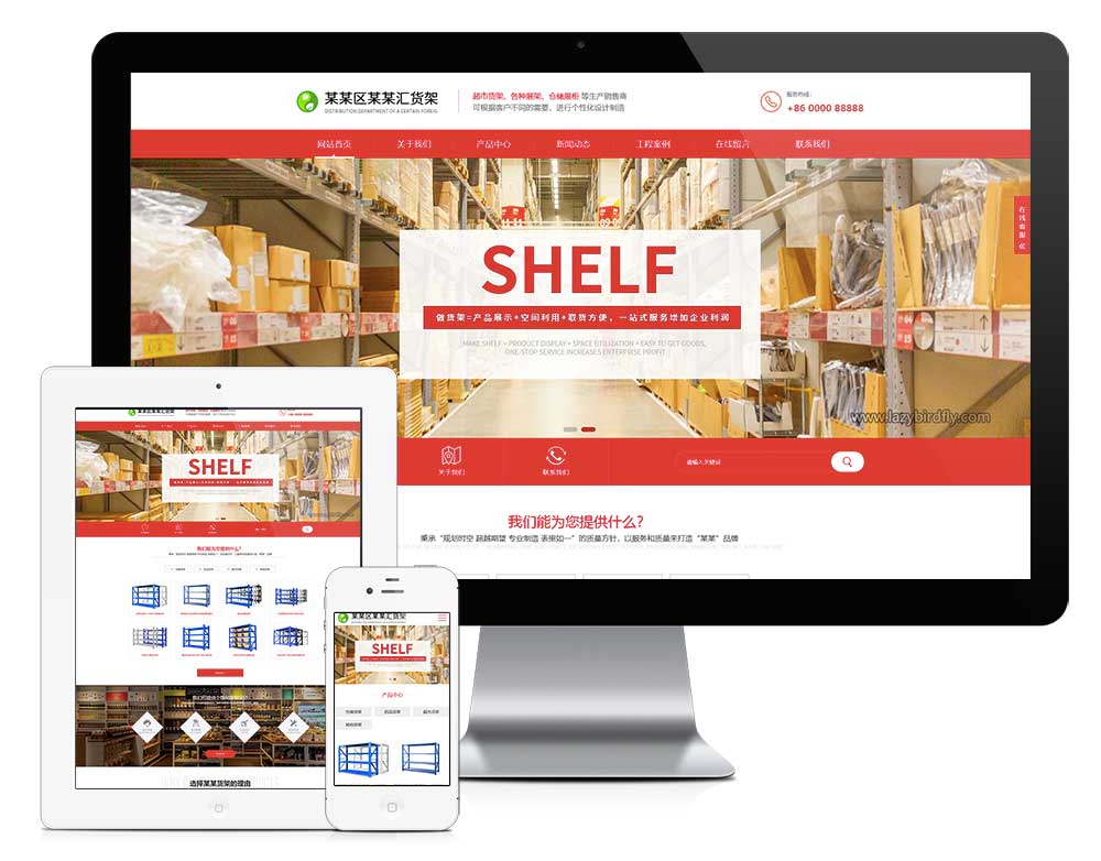 响应式展柜货架仓储货架网站模板